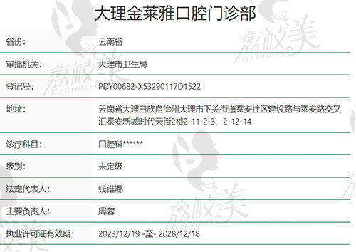 大理金莱雅口腔诊所正规吗