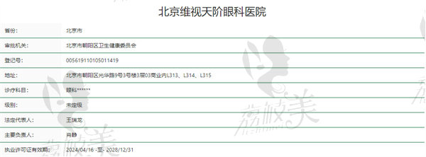 北京维视眼科医院正规