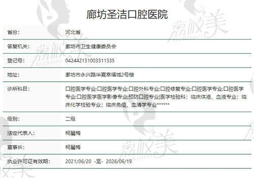 廊坊圣洁口腔医院正规吗