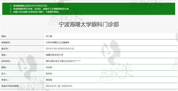 宁波海曙太学眼科门诊部