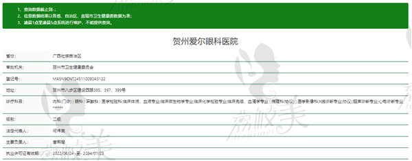 贺州爱尔眼科医院资质