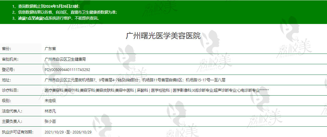 廣州曙光醫(yī)學美容醫(yī)院資質(zhì)信息 廣州曙光醫(yī)學美容醫(yī)院資質(zhì)信息