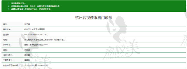 杭州茗视佳眼科医院正规吗