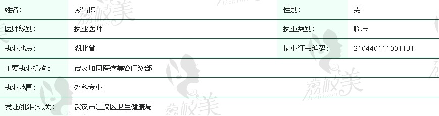 武汉加贝医疗美容戚昌栋医生怎么样