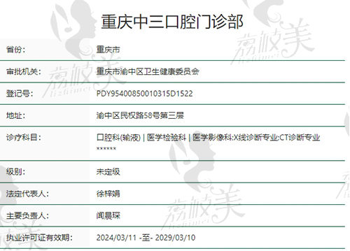 重庆中三口腔门诊部正规吗