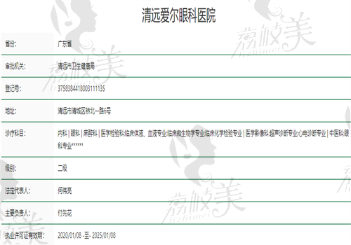 .清远爱尔眼科医院正规资质