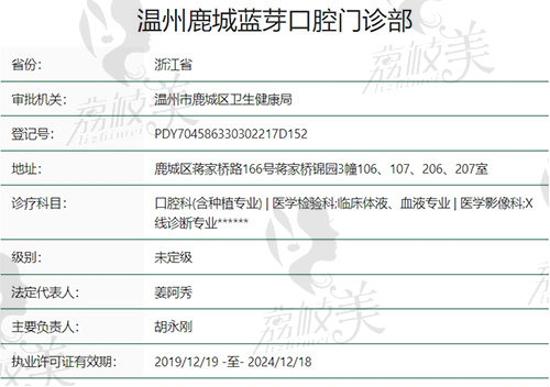 温州蓝芽口腔医院正规吗