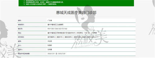 惠城天成醫(yī)療美容正規(guī)嗎