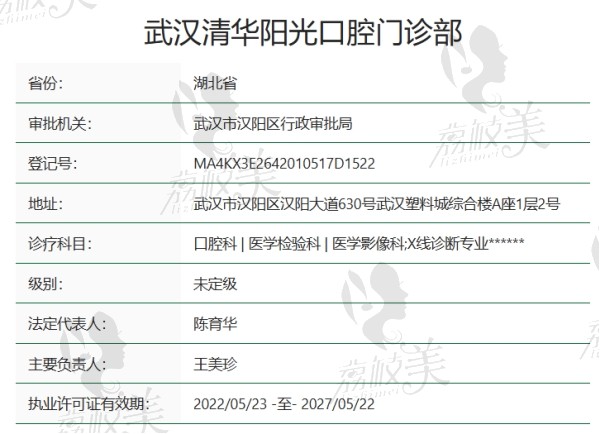 武汉清华口腔门诊部资质