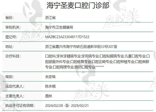 海宁圣麦口腔医院正规吗