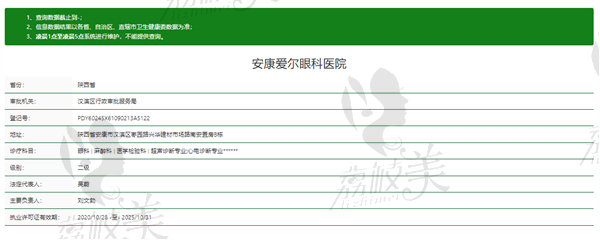 安康爱尔眼科医院资质