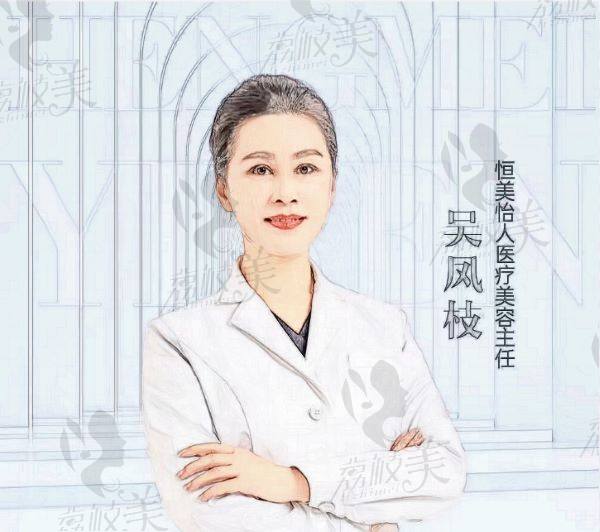 合肥恒美怡人整形医院院长吴凤枝怎么样