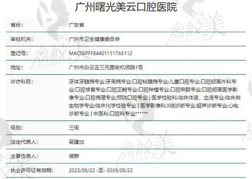 广州曙光美云口腔医院正规吗