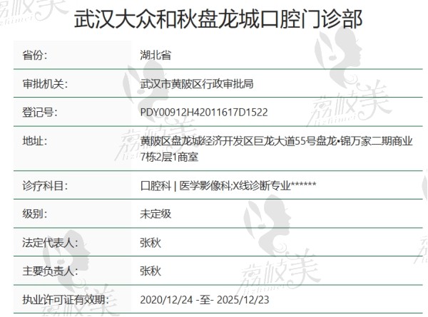 武汉大众和秋盘龙城口腔门诊部资质