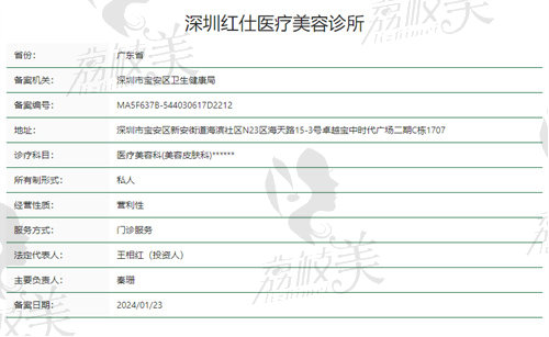 深圳红仕医疗美容诊所正规吗