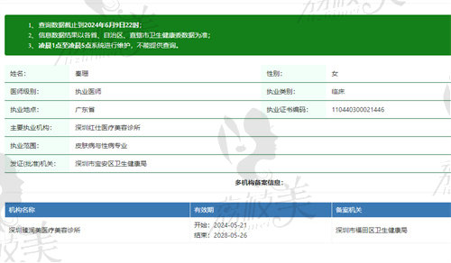 深圳红仕医疗美容诊所秦珊医生资质