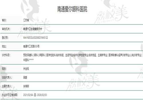 南通爱尔眼科医院正规资质