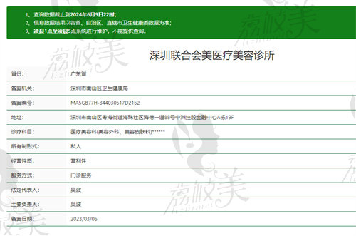 深圳联合会美医疗美容诊所正规吗