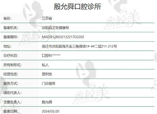 宿迁沐阳德立口腔医院正规吗