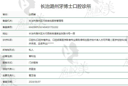 長治牙博士口腔醫(yī)院正規(guī)嗎