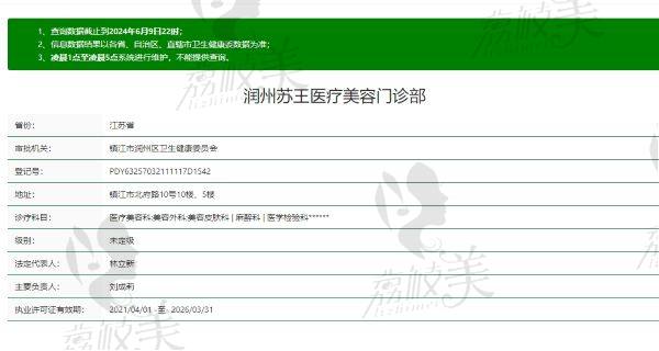 镇江苏王医疗美容医院资质正规