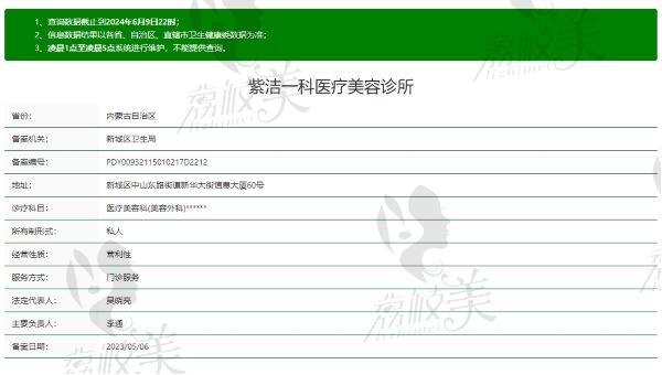呼和浩特紫洁一科医疗美容诊所正规吗