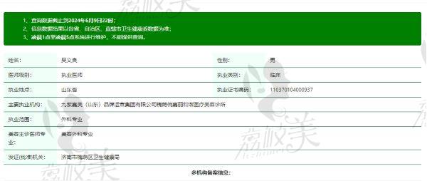 济南俏嘉丽医疗美容医院吴义良个人资质