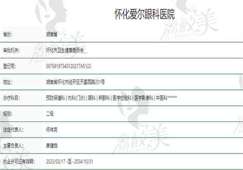 怀化爱尔眼科医院正规资质