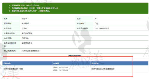 徐宝华正畸私立出诊点：北京丰联丽菁口腔门诊部