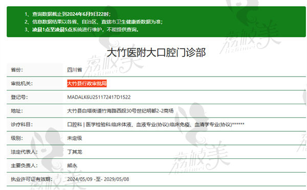 达州大竹医附大口腔门诊资质