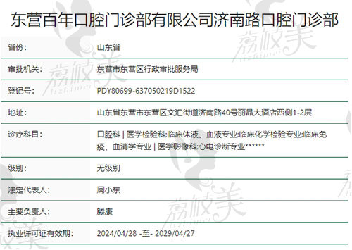 东营百年口腔医院正规吗