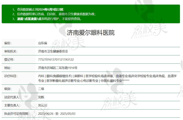 济南爱尔眼科是不是私立医院