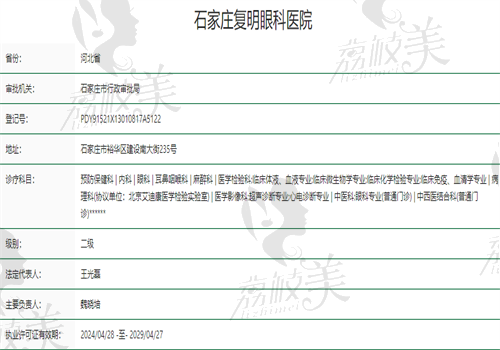 石家莊復(fù)明眼科醫(yī)院是幾級(jí)