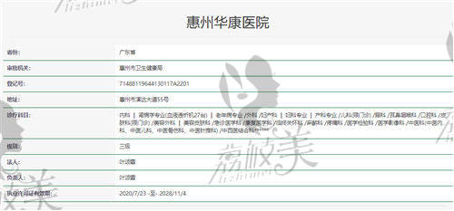 惠州華康醫(yī)院醫(yī)療美容科正規(guī)嗎
