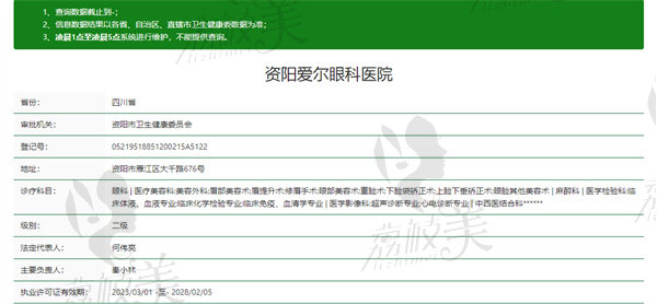 资阳爱尔眼科医院资质