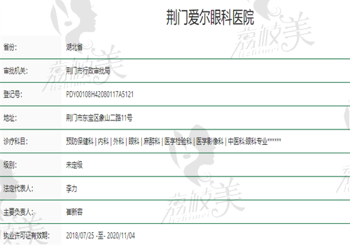 荆门爱尔眼科医院正规资质
