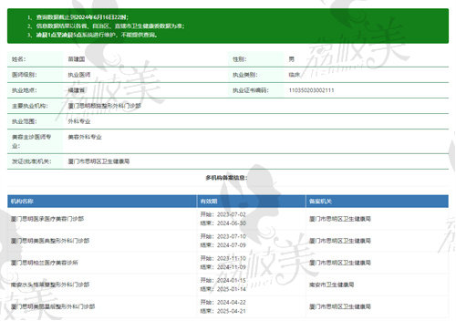 厦门欧菲医疗美容医院苗建国医生资质