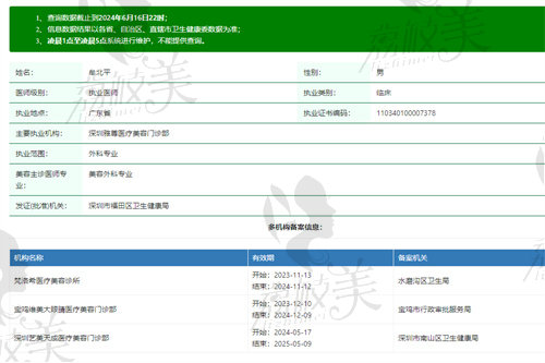 深圳雅尊医疗美容门诊部牟北平资质