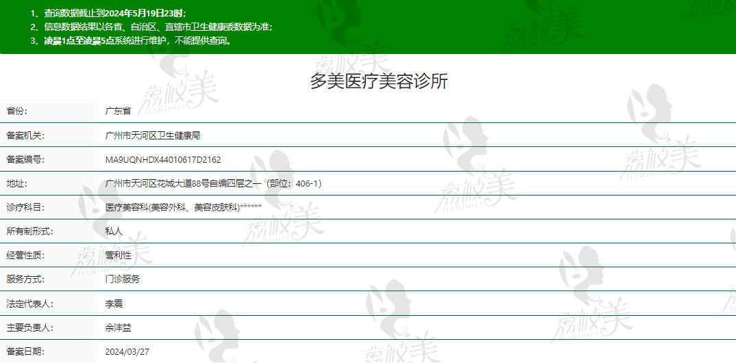 广州多美医疗美容资质信息