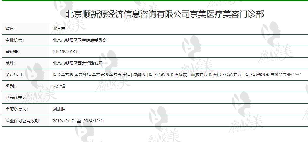 北京京美整形医院正规吗