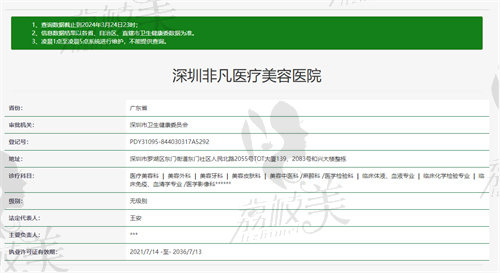 深圳非凡医疗美容医院资质