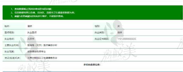 天津医方嘉明医疗美容医院谌燃医生资质信息