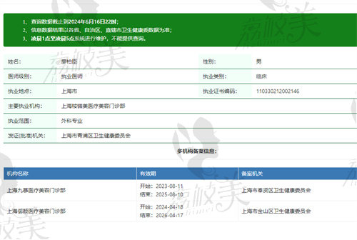 廖柏臣个人信息