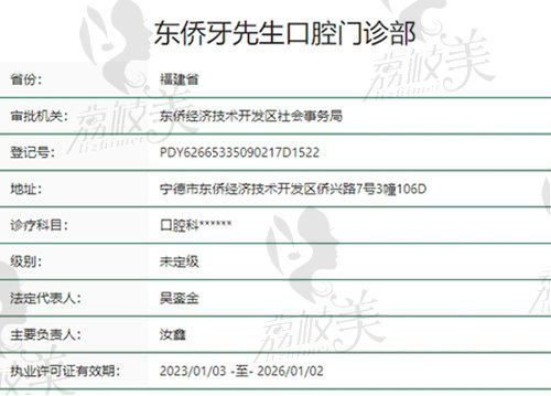 宁德东侨牙先生口腔医院正规吗