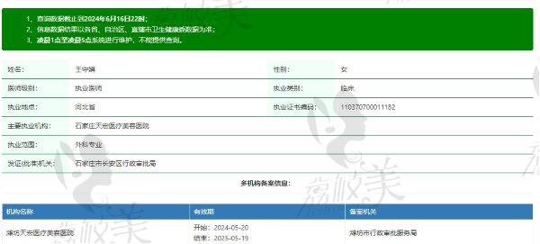 石家庄天宏医疗美容医院王守娟医生资质信息