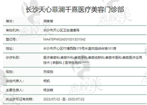 长沙菲澜千熹口腔医院正规吗