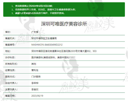 深圳可唯医疗美容诊所正规吗
