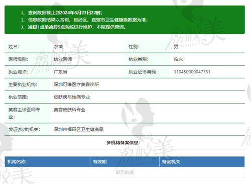 深圳可唯医疗美容诊所农钺医生简介