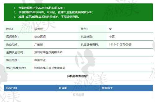 深圳可唯医疗美容诊所李宜欣医生简介