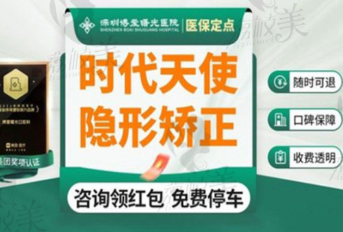 深圳博爱曙光口腔医院矫正多少钱